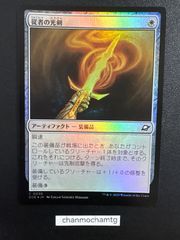 m15328  【Foil】(036)《従者の光剣/Squire's Lightblade》[EOE] 白C