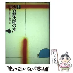 全集版 灰谷健次郎の本 1〜24巻セットうち5巻のみ