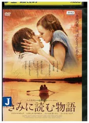 2025年最新】きみに読む物語 [DVD]の人気アイテム - メルカリ
