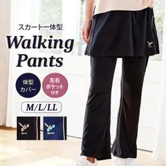ウォーキングパンツ スカート付き 紫外線対策 体型カバー ヒップカバー お尻かくし ポケット付き  M L LL スポーツ ジム フィットネス ヨガ ランニング ジョギング ウォーキング ジャージ