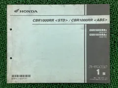 CBR1000RR/ABS SC59 前期　サービスマニュアル.パーツリスト CBR1000RR/ABS SC59 前期 サービスマニュアル.パーツリスト