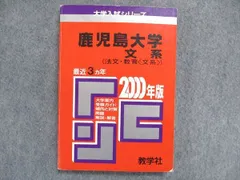 鹿児島大学　理系　医学部　前期日程　2006年～2020年　15年分　赤本