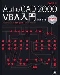 AutoCAD 2000 VBA入門　大浦誠 AutoCAD 2000 VBA入門 (CAD PRESS) 大浦 誠 - メルカリ