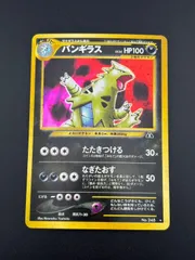 【中古品】バンギラスLV.54 ★neoシリーズ   拡張パック第2弾　遺跡をこえて... ポケカ　旧裏　ポケモンカード