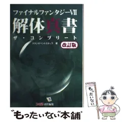 チョコボ解体真書 Amazon.co.jp: チョコボの不思議なダンジョン解体真書