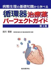 未使用品　臨床循環器学 臨床循環器学【電子版】 | 医書.jp