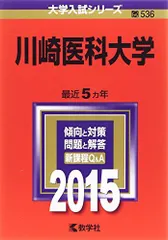 2024年最新】川崎医科大学の人気アイテム - メルカリ