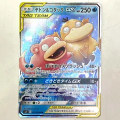 【ポケモンカード】貴重！絶版　2019年　ヤドン&コダックGX SR 神イラスト ヤドン＆コダックGX【SR】{095/094}