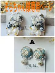 そらちゃん様専用ページ