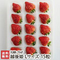 越後姫 Lサイズ 15粒