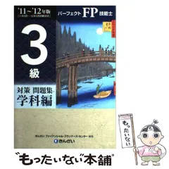2025年最新】fp3級 きんざい 問題集の人気アイテム - メルカリ