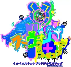 【中古】ニンテンドースイッチソフト イルベロスウォンプ ハッピートゥギャザー [限定版]