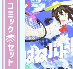 はねバド！(1) アフタヌーンKC 中古漫画・コミック | ブックオフ