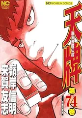 2025年最新】天牌 漫画の人気アイテム - メルカリ