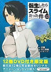 [중고] [매우 좋음] OAD 첨부 환생했더니 슬라임이었던 건(12) 한정판 (코단샤 캐릭터즈 라이츠)