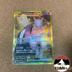 UR ロケット団のミュウツーex sv10 130/098 ロケット団の栄光