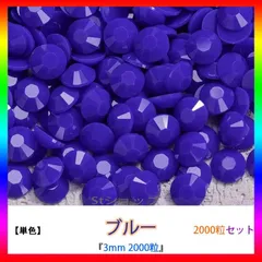 ブルー　単色　即購入可　高分子ストーン　ミルキーストーン　うちわデコストーン　ラインストーン　アイドル　ネイルパーツ　推し活 ライブ