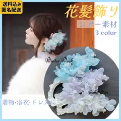 ykt8-3 オーガンジー 髪飾り ヘアピン フラワー パール 紫 ラベンダー 白 青 水色 シアー素材 浴衣 和装 ウェディング 成人式 七五三 結婚式 卒業式 入学式 ヘアアクセサリー フォーマル キッズ レディース　winterweek