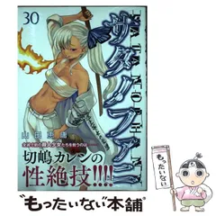 サタノファニ 30巻セット 山田恵庸 51E8KtjwFaL._SY200_QL15_.jpg