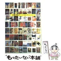 2025年最新】京都書院アーツコレクションの人気アイテム - メルカリ