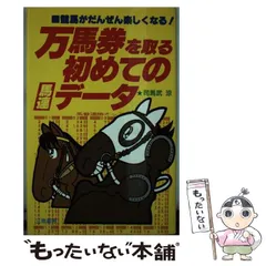 2024年最新】万馬券の人気アイテム - メルカリ