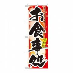 ヤマト 宅急便 暖簾 のぼり ノボリ 梨 新品未使用 非売品 - メルカリ