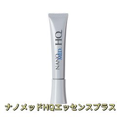 ナノメッドHQエッセンスプラス 15g ｘ2本セット クリーム　新品　ナノエッグ 新品未開封」ナノメッドHQエッセンスプラス 15g クリーム 正規品 匿名