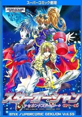 【中古】その他コミック スターオーシャン セカンドストーリー 全11巻セット