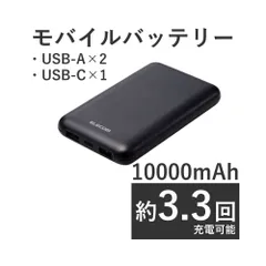 エレコム モバイルバッテリー 大容量 10000mAh USB PD対応 20W Type-C×1 USB-A×2 ケーブル付属 【 iPhone Pixel OPPO NINTENDO SWITCH など各種対応】 ブラック DE-C44-10000BK