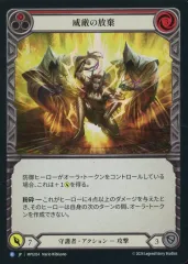 【中古】Flesh and Blood MPG034[R]：(Rainbow Foil)威厳の放棄/Renounce Grandeur