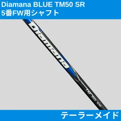 新品未使用テーラーメイド ドライバー用シャフト ディアマナ ブルー TM50SR Amazon.co.jp: テーラーメイド Qi10 Diamana BLUE TM50 (SR