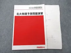 2024年最新】セミナー物理基礎+物理2022の人気アイテム - メルカリ