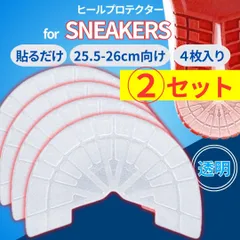 2足セット【25.5-26cm 透明】ヒールガード ソールガード プロテクター