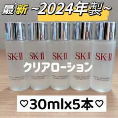 日本正規品　5本150ml SK-II エスケーツートリートメント クリアローション ふきとり用　拭き取り化粧水　sk2 sk-ii