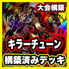 キラーチューン デッキ 遊戯王 本格構築済みデッキ キラー