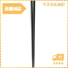 ナガオ 燕三条 菜箸 30cm ブラック 食洗機対応 日本製 PM-110