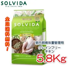 残り１袋！早い者勝ち！【ワケアリ】ソルビダ グレインフリー チキン 体重管理用 5.8kg  【賞味期限2026年7月28日】 ドッグフードのサムネイル