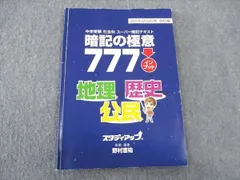 2024年最新】暗記の極意777の人気アイテム - メルカリ