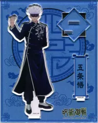 【中古】アクリルスタンド・アクリルパネル 五条悟 アクリルスタンド(カンフー) 「呪術廻戦」 アニメイトガールズフェスティバルあおぞらマルシェ2020