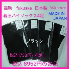f346 福助　fukusuke フクスケ　着圧ハイソックス4足　無地　黒　レディース　段階着圧