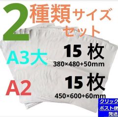 LDPE宅配袋 宅配ビニール袋 A3大　A2　各15枚　テープ付き 大きいサイズセット