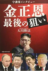 2025年最新】金正恩の人気アイテム - メルカリ
