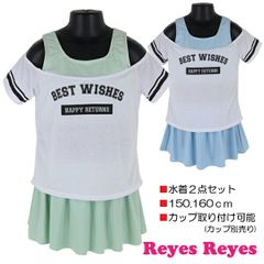 Reyes Reyes 水着２点セット 150.160cm レイヤード風×スカート 子供 キッズ 女児 女の子 ブランド 水着 入園 入学 通園 通学 水泳【送料無料】
