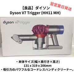 【良品】ハンディクリーナー　ダイソン_Dyson V7 Trigger