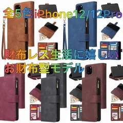 02.iPhone12/12Pro用ケース 手帳型 財布型 ハンドストラップ付き
