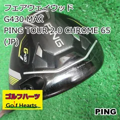 超美品❗️レフティ G430 MAX フェアウェイウッド 3W ツアーブラックS G430 MAX フェアウェイウッド PING TOUR 2.0 BLACK 65／75
