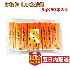 「メルカリshopsトクトクウィーク」期間限定セール中　かね七 しいたけ茶 3g×50本入り 食物繊維入 お出しにも使える メール便発送