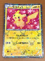ポケモンカード ピカチュウ U BW シャイニーコレクション ③ - メルカリ