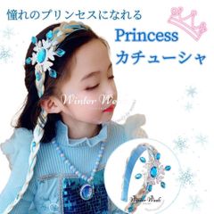 kdh2-wk【限定特価】エルサ風カチューシャ　エルサコスプレ　エルサ　ブルーカチューシャ　 プリンセス　プリンセス風カチューシャ　ティアラ　カチューシャ　キッズコスプレ　誕生日　髪飾り　winterweek
