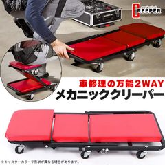 寝板 クリーパー ローラーシート 2way 車修理 車点検 作業椅子 低床 メカニック ガレージ 椅子 作業 シートクリーパー ク ワークチェア 作業イス 平台 組み立て式 中腰作業 カーメンテナンス